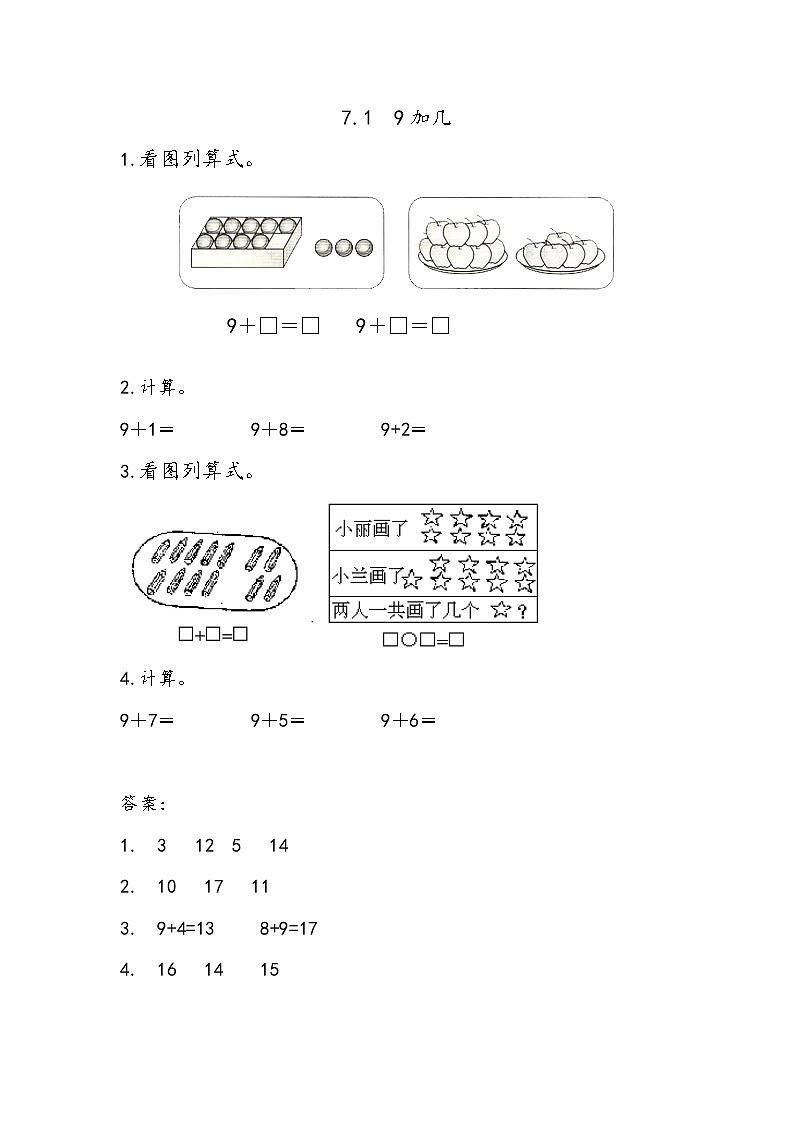 七《20以内的进位加法》单元课时练01