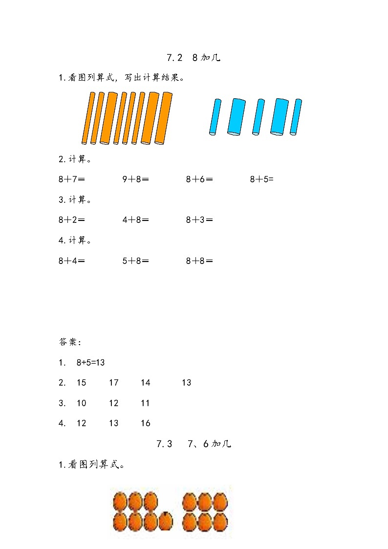 七《20以内的进位加法》单元课时练02
