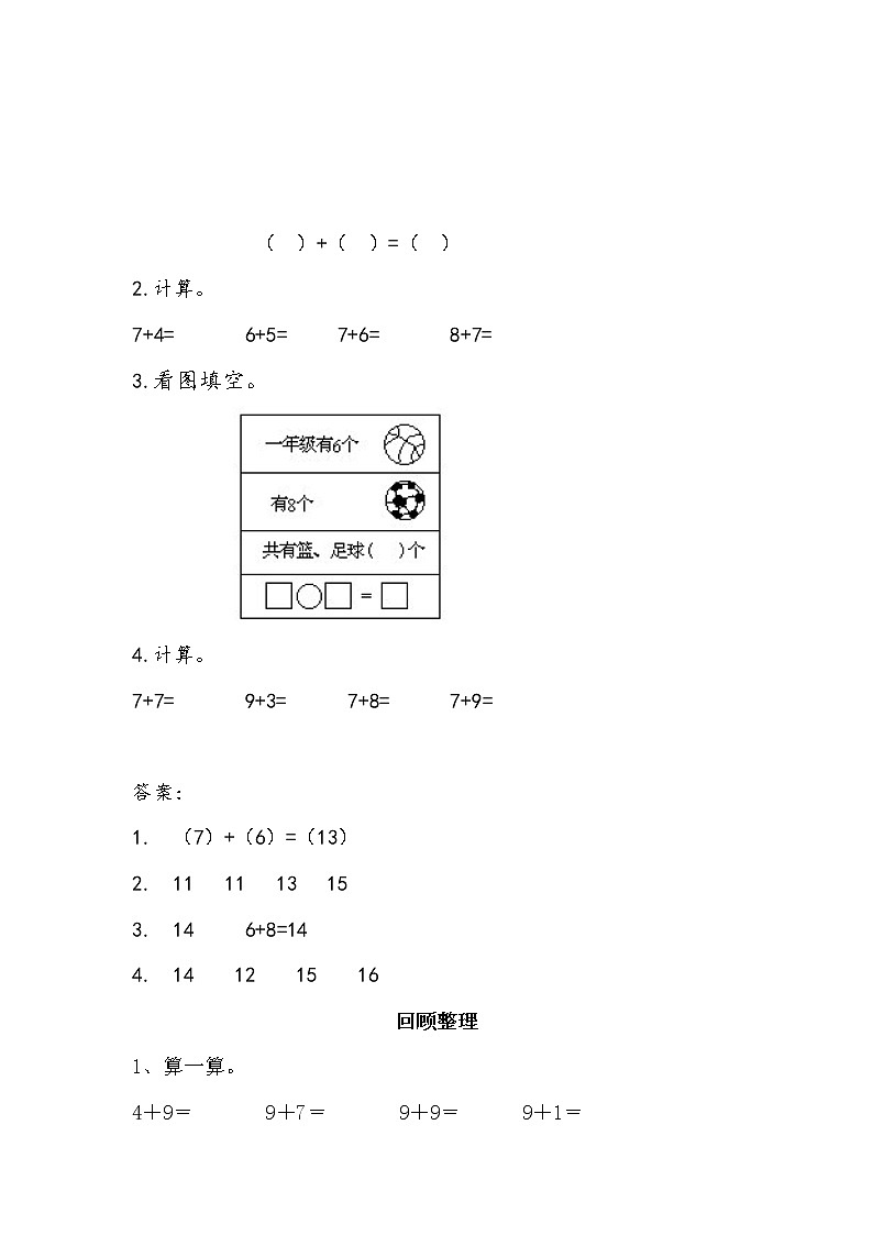 七《20以内的进位加法》单元课时练03