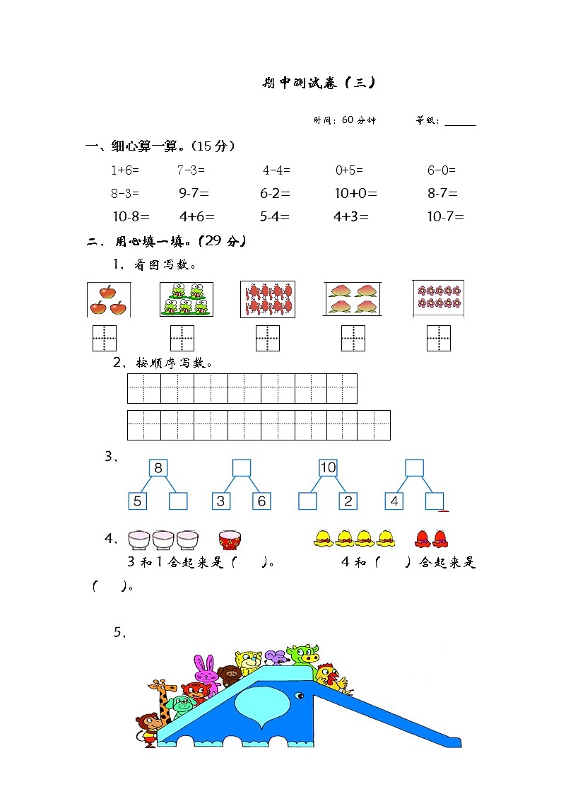 青岛（六三）版数学一上期中测试卷（三）01