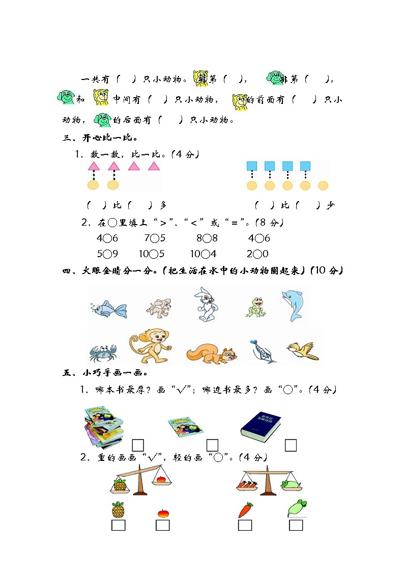 青岛（六三）版数学一上期中测试卷（三）02