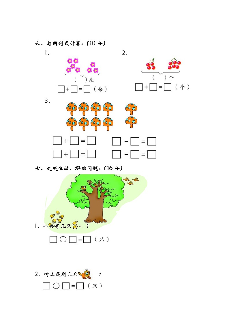 青岛（六三）版数学一上期中测试卷（三）03