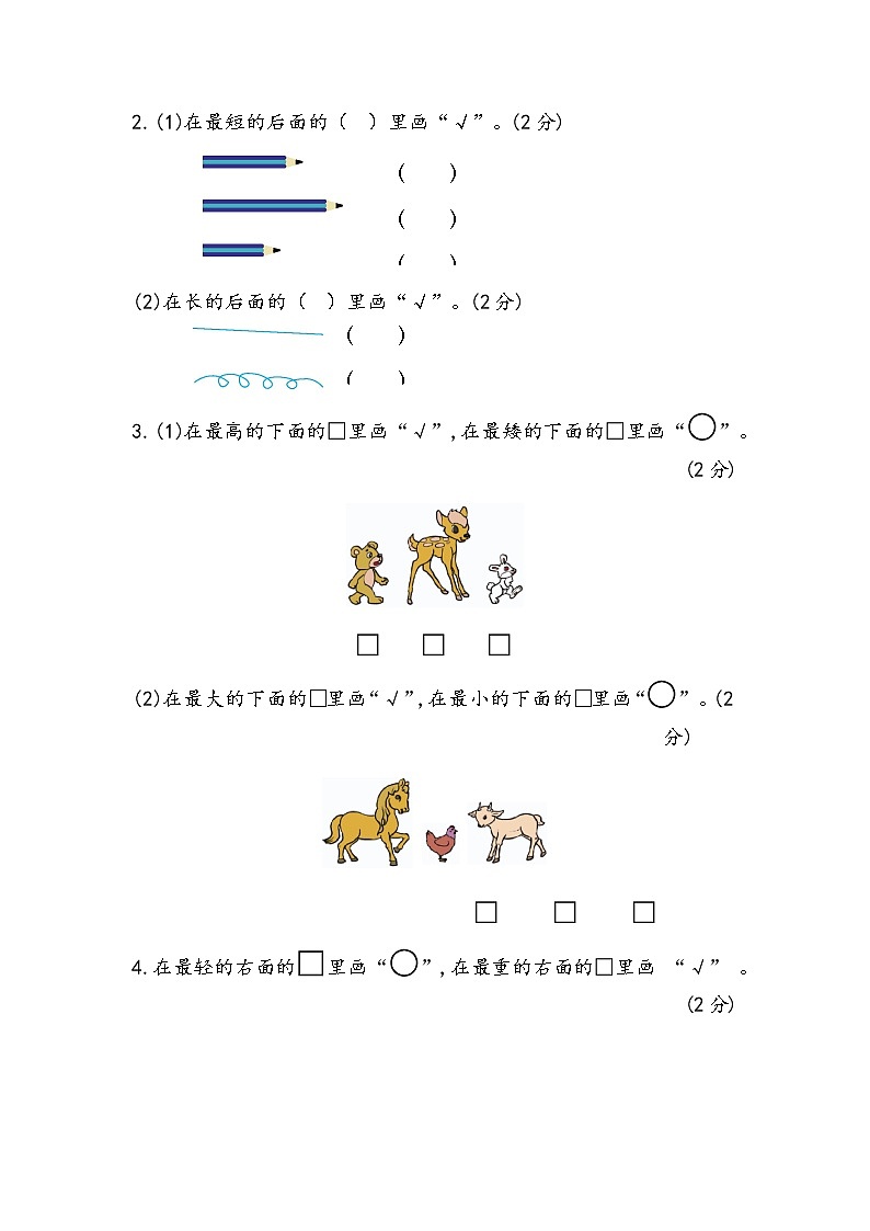 青岛（六三）版数学一上期中测试卷（四）第3页