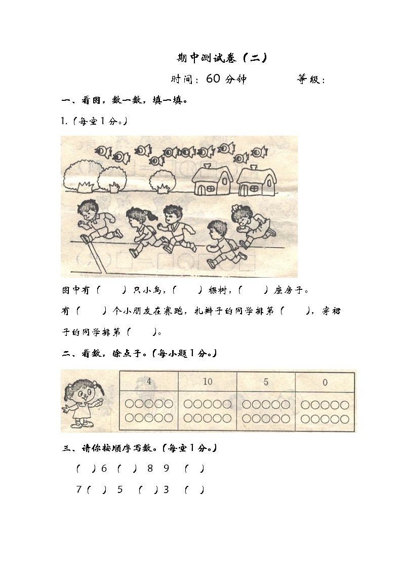 青岛（六三）版数学一上期中测试卷（二）第1页