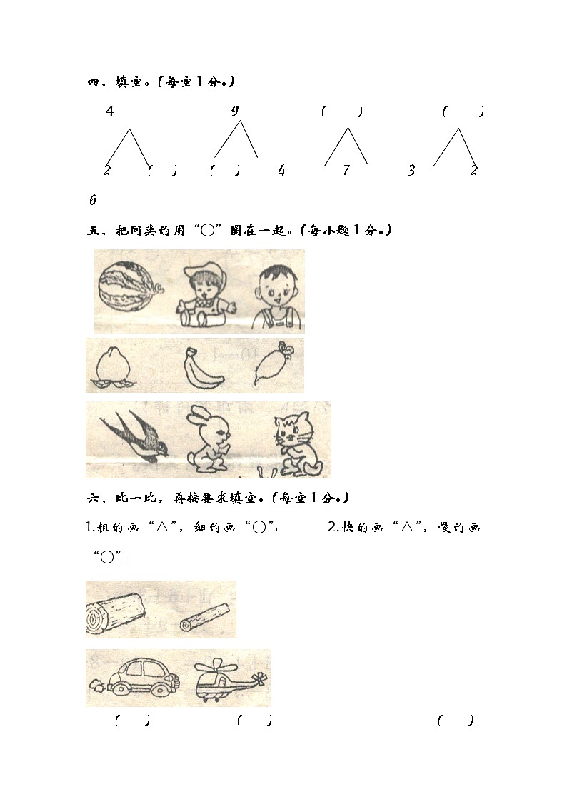 青岛（六三）版数学一上期中测试卷（二）第2页