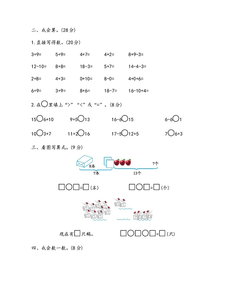 青岛（六三）版数学一上期末测试卷（四）第3页