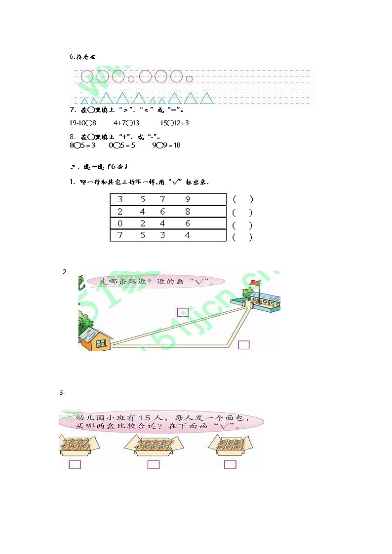 青岛（六三）版数学一上期末测试卷（三）02