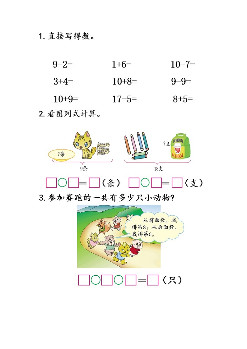 七《总复习》单元课时练01