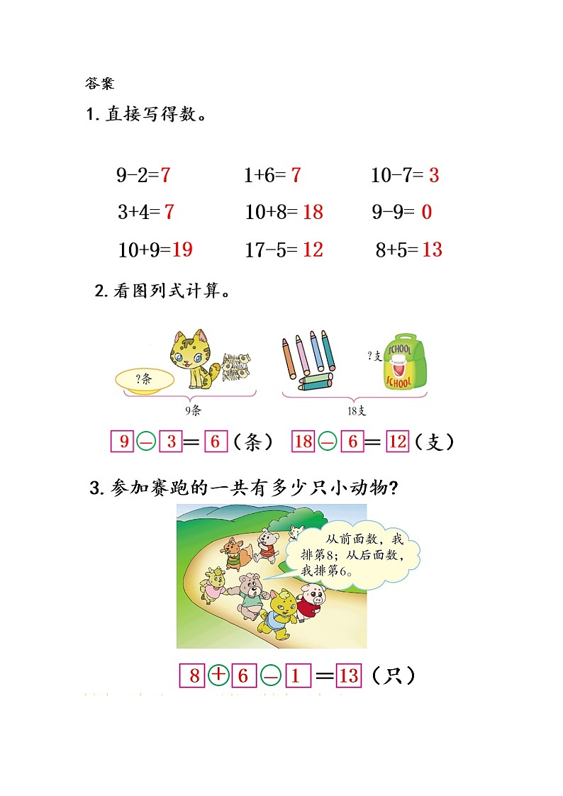 七《总复习》单元课时练02