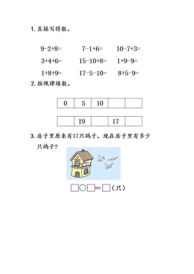 七《总复习》单元课时练03