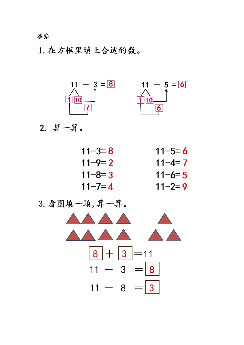 六《20以内的退位减法》单元课时练02