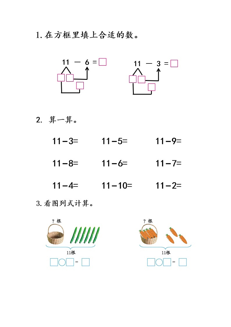 六《20以内的退位减法》单元课时练03