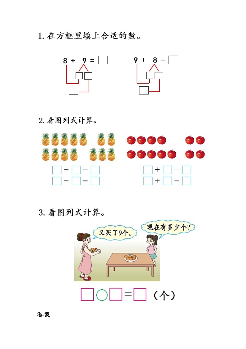 五《 20以内的进位加法》单元课时练03