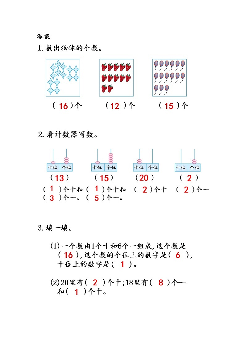 四《11~20各数的认识》单元课时练02