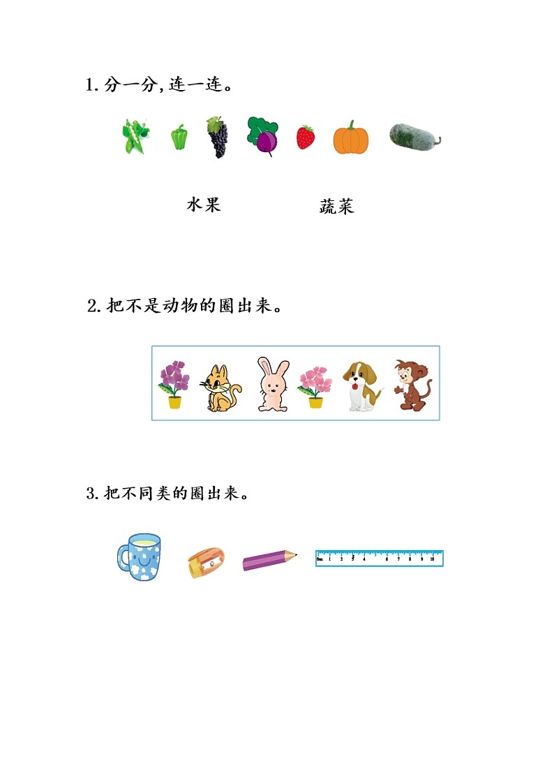 三《分一分 认识图形》单元课时练01