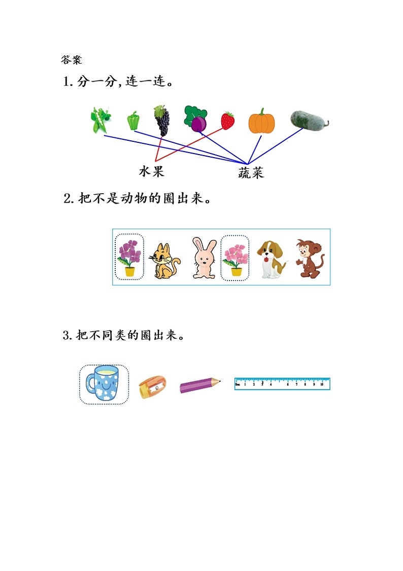 三《分一分 认识图形》单元课时练02