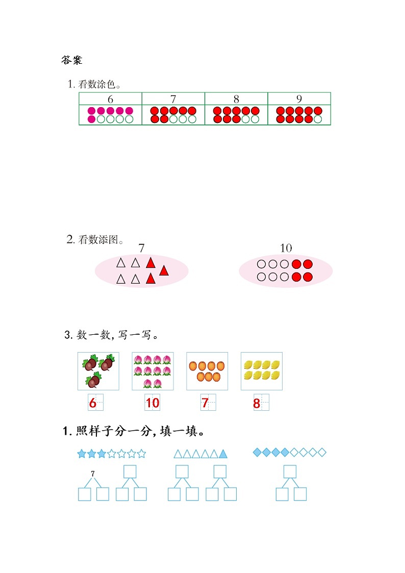 二《10以内数的认识和加减法（二）》单元课时练02