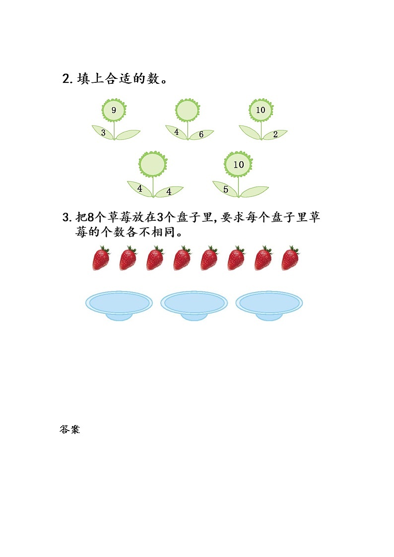 二《10以内数的认识和加减法（二）》单元课时练03