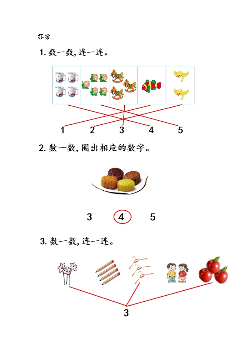 一《10以内数的认识和加减法（一）》单元课时练02