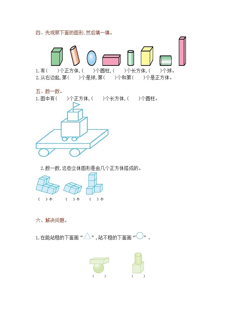 西师大版数学一年级上册第三单元测试卷02