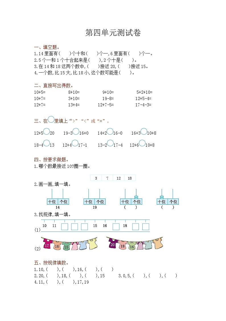 西师大版数学一年级上册第四单元测试卷01