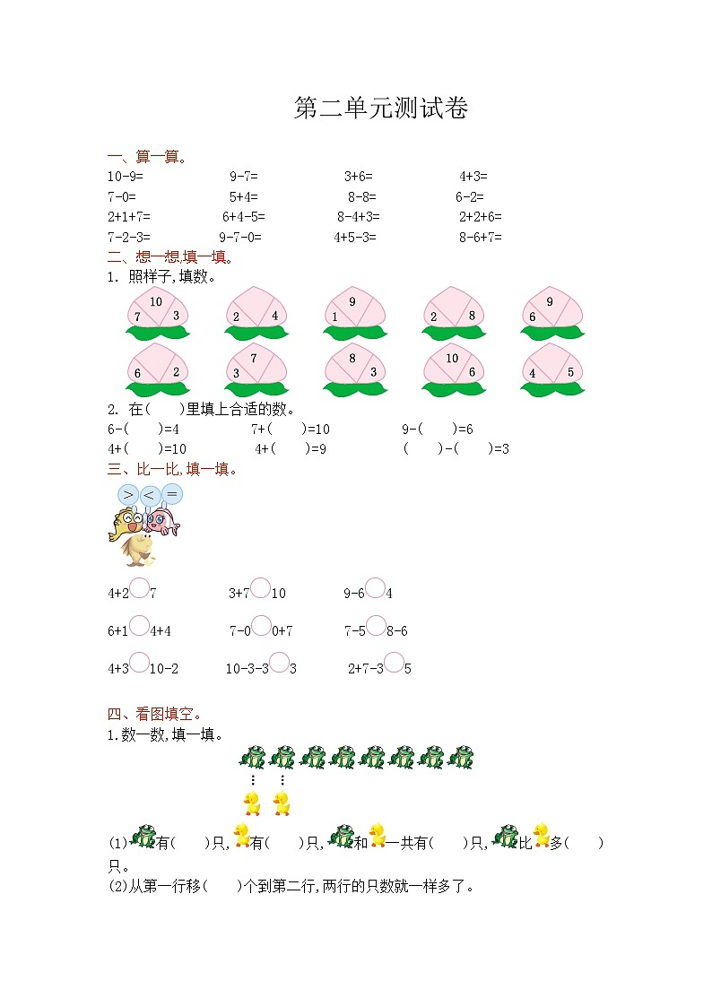 西师大版数学一年级上册第二单元测试卷01