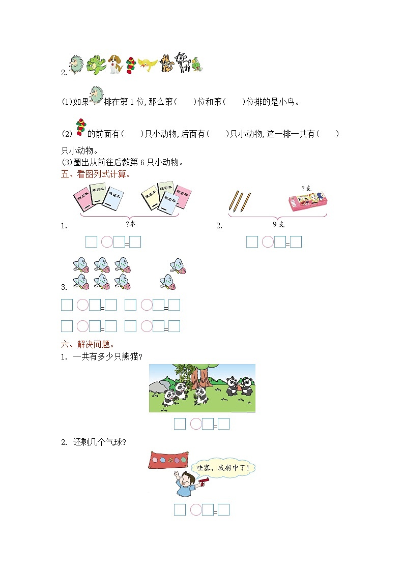 西师大版数学一年级上册第二单元测试卷02