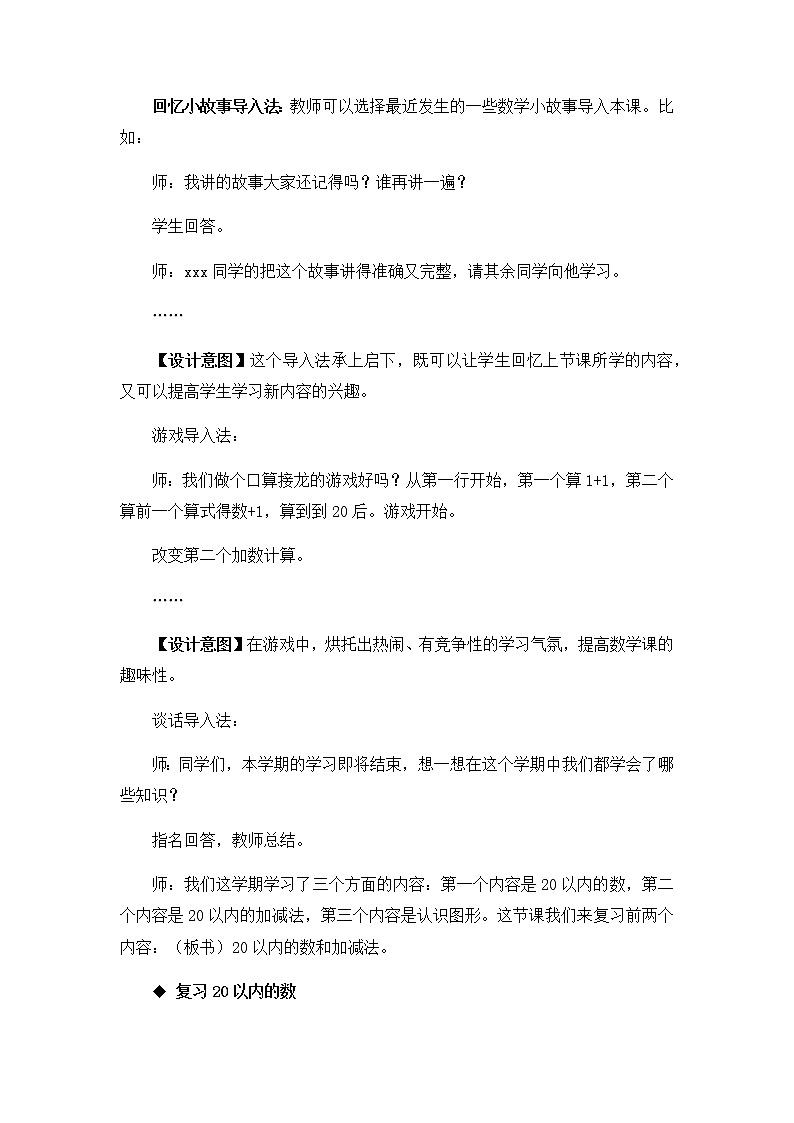 7.1.《20以内的数及20以内的加减法》教案02