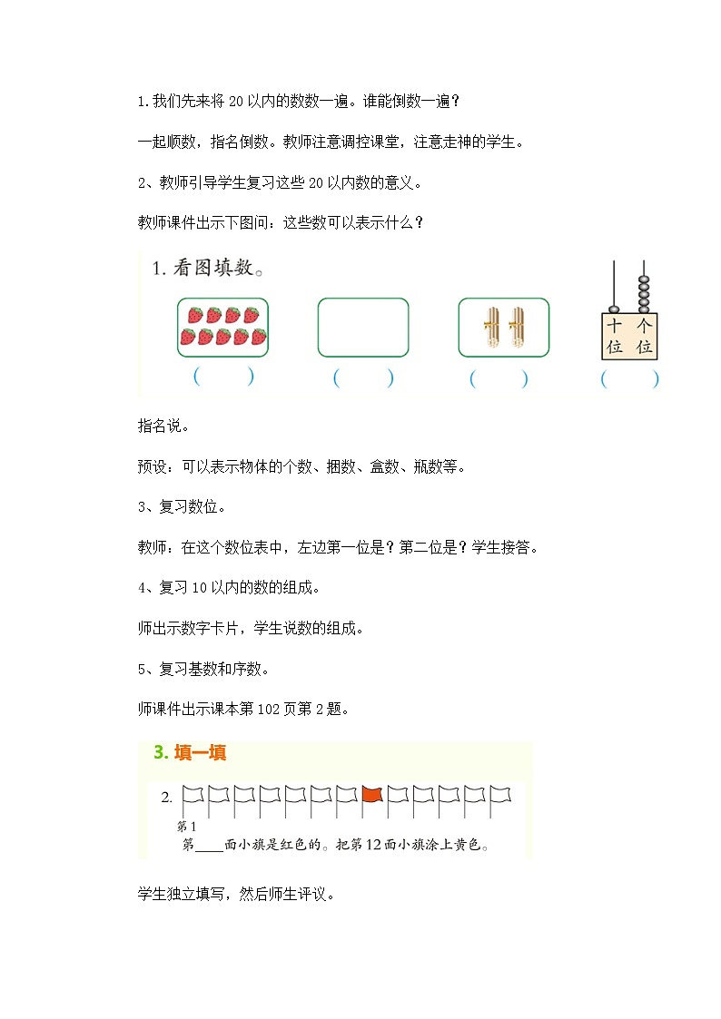 7.1.《20以内的数及20以内的加减法》教案03