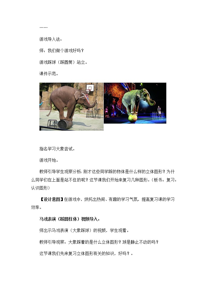 7.2.《认识图形及解决问题》教案02