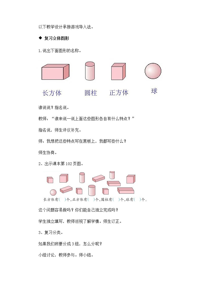 7.2.《认识图形及解决问题》教案03