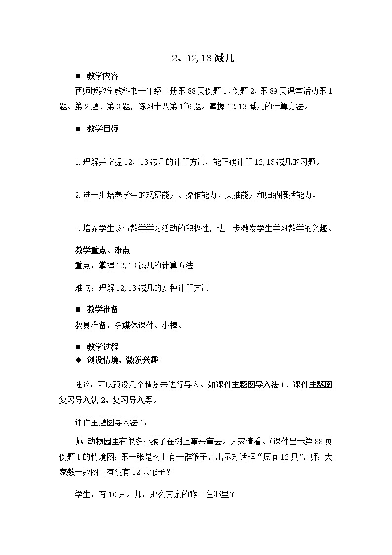 6.2.《12,13减几》教案01