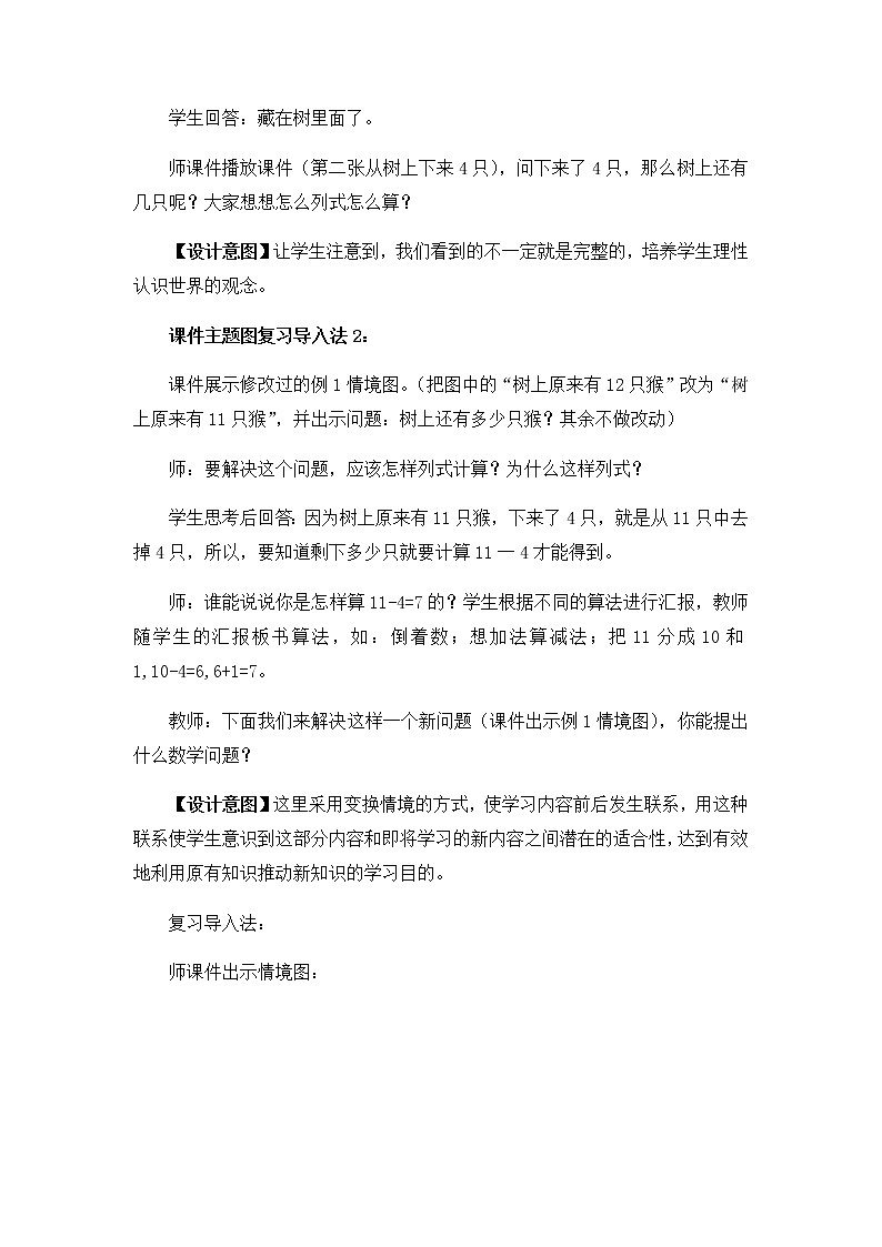 6.2.《12,13减几》教案02