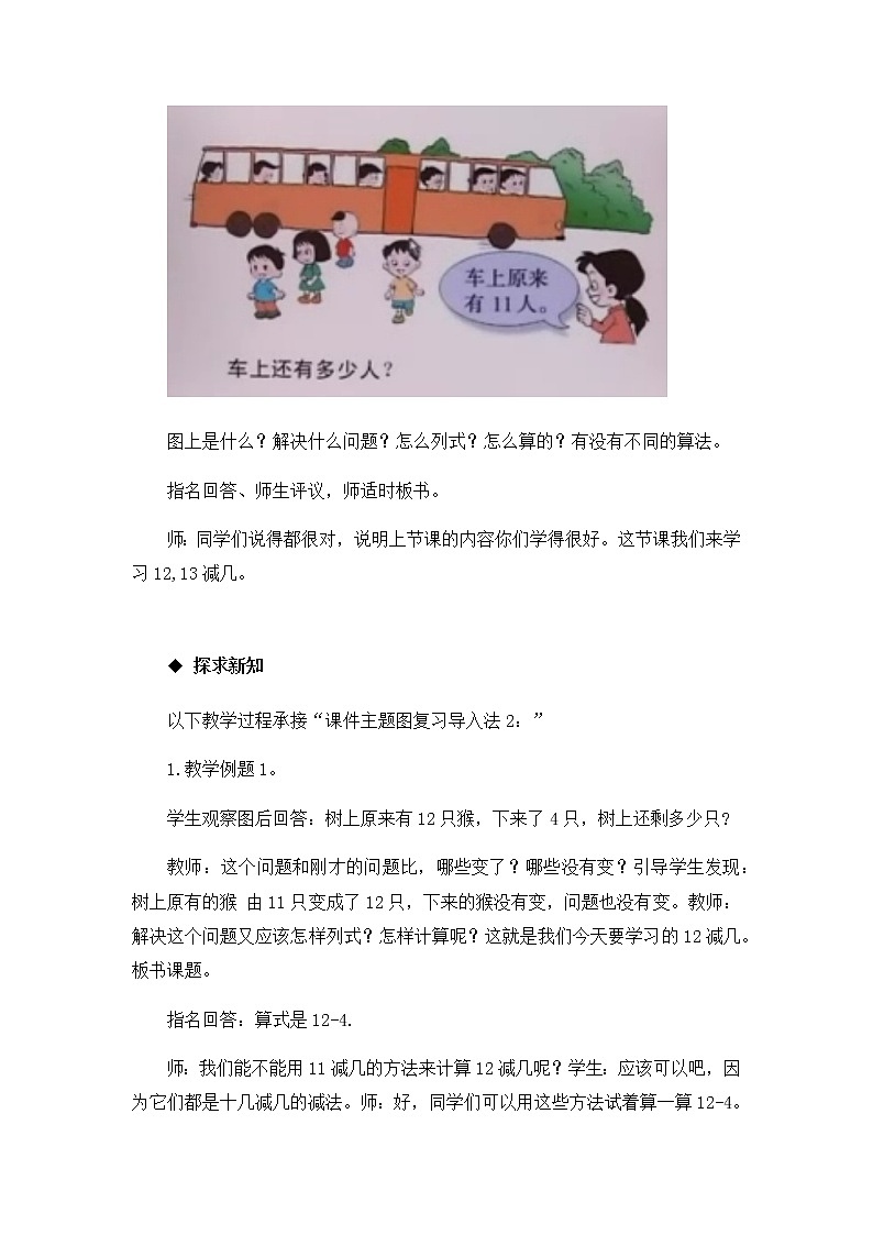6.2.《12,13减几》教案03