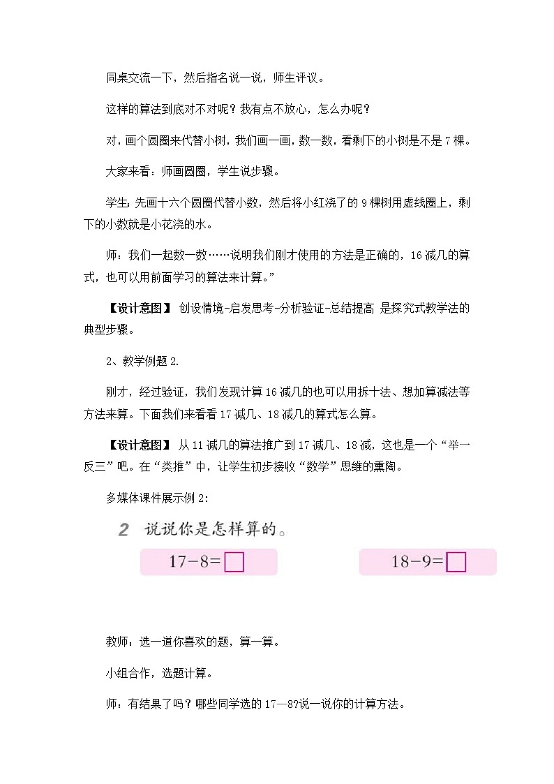 6.4.《16,17,18减几》教案03