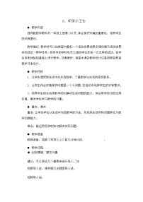 小学数学西师大版一年级上册六 20以内的退位减法综合与测试教学设计