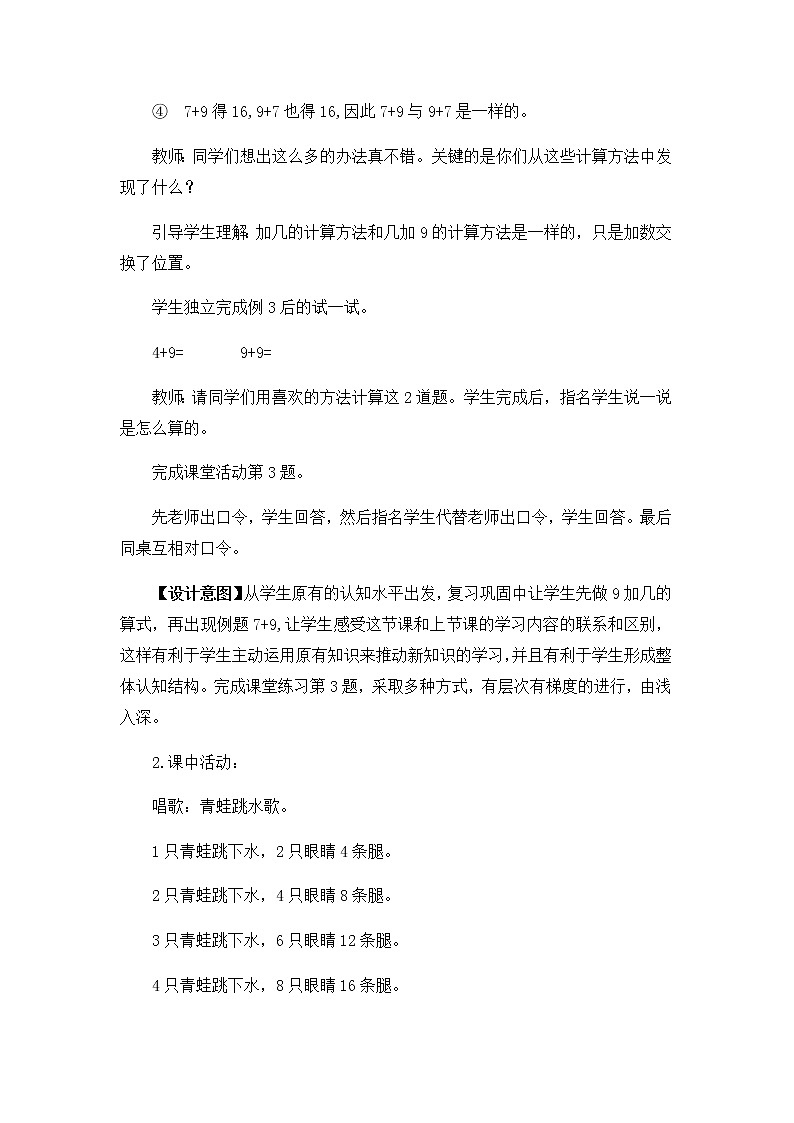 5.2.《9加几 第2课时》教案03