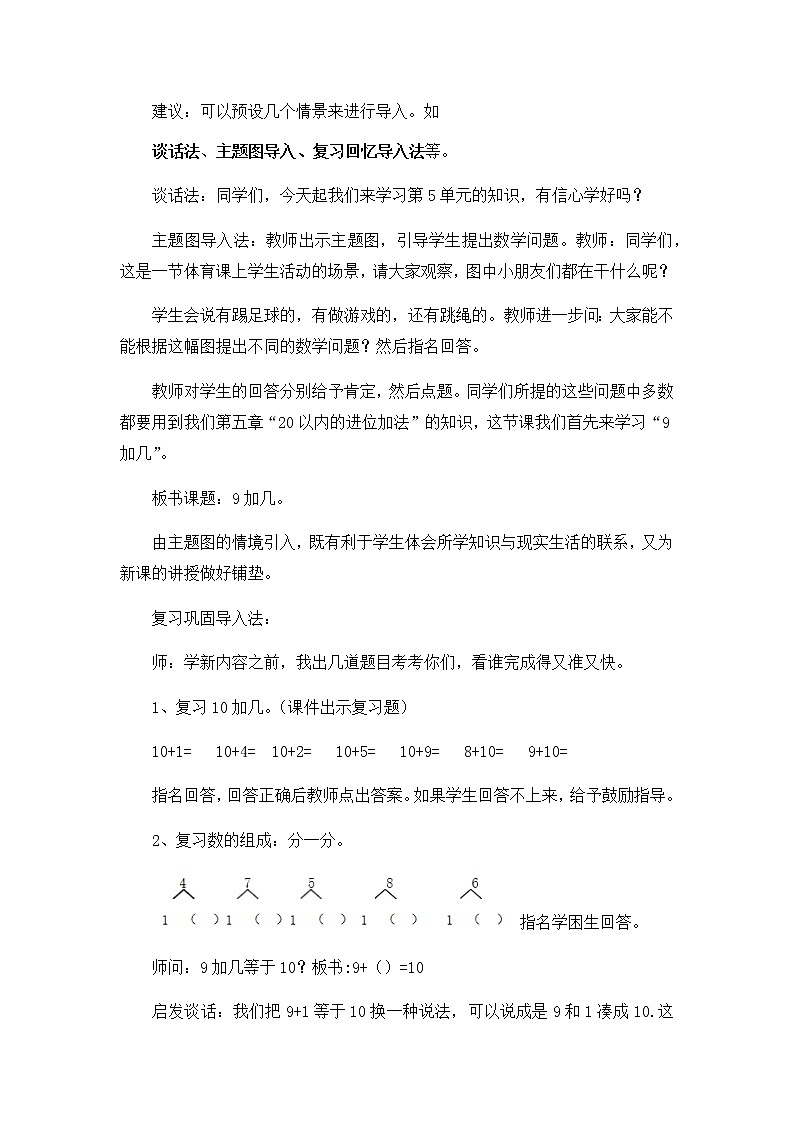 5.1.《9加几 第1课时》教案02