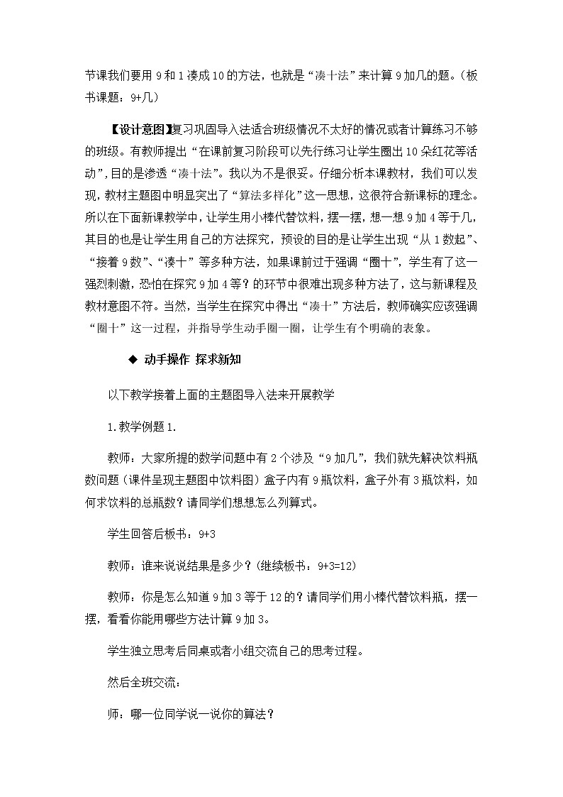 5.1.《9加几 第1课时》教案03