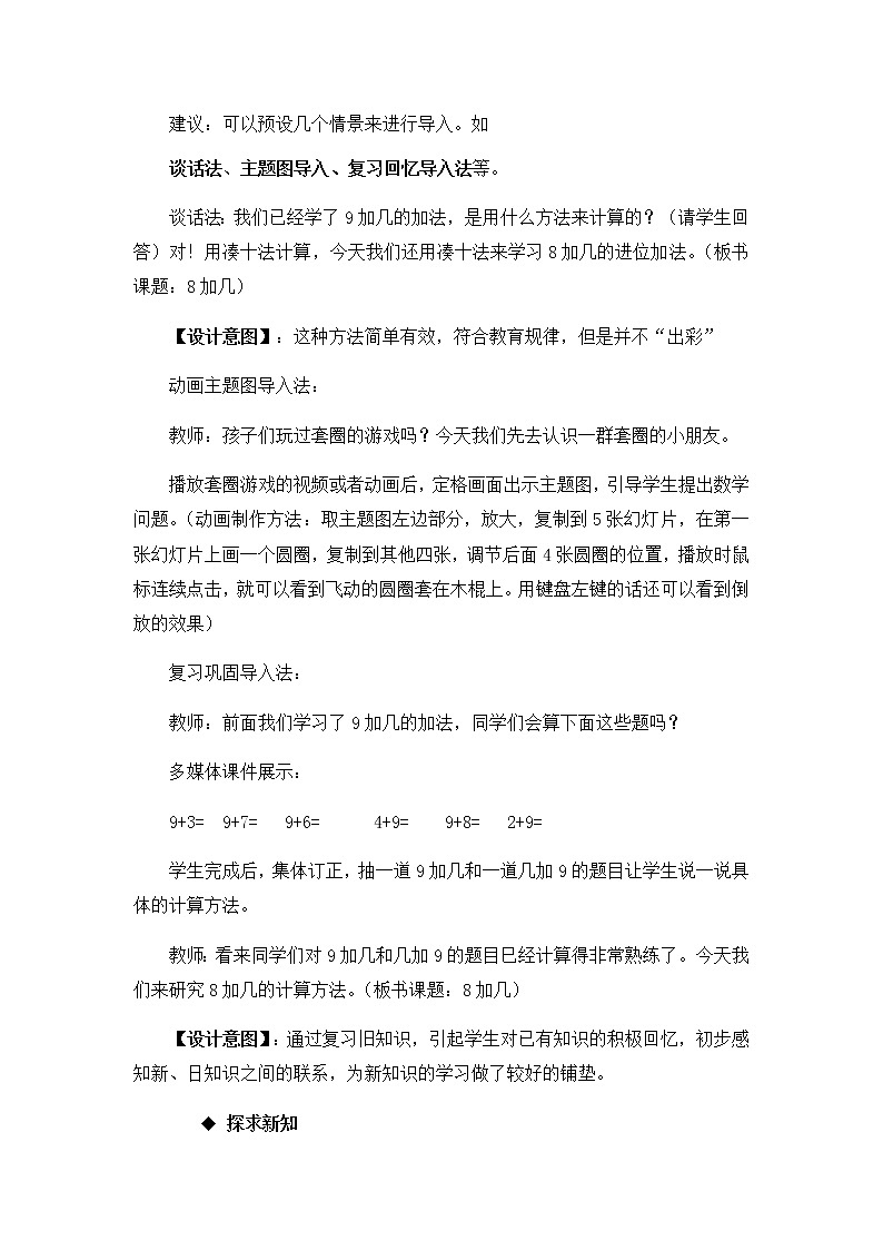 5.3.《8加几》教案02