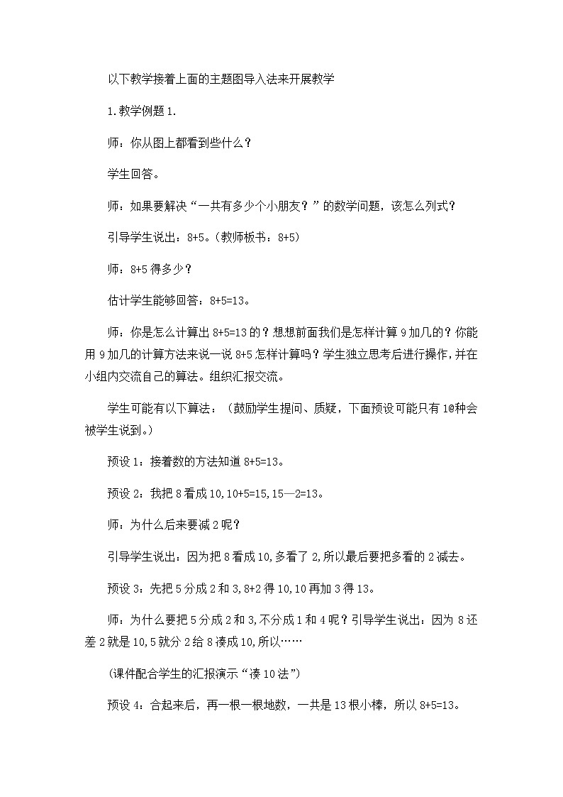 5.3.《8加几》教案03