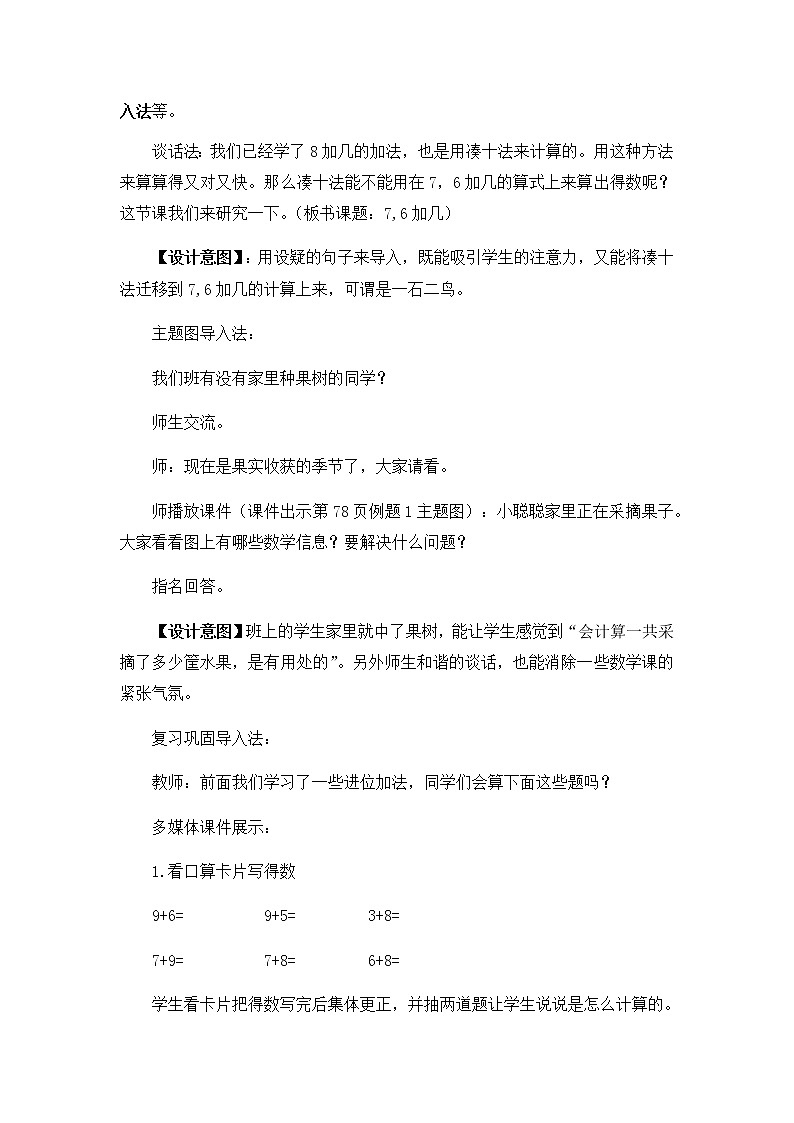 5.4.《7，6加几》教案02