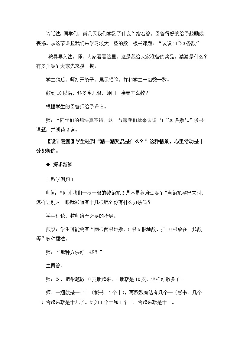 4.1.《认识11~20各数》教案02