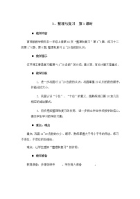 数学一年级上册四 11-20各数的认识综合与测试第1课时教案及反思