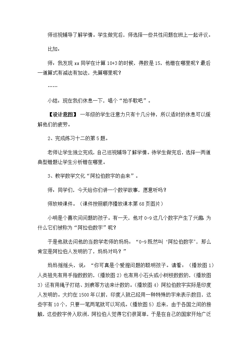 4.4.《整理与复习 第2课时》教案03