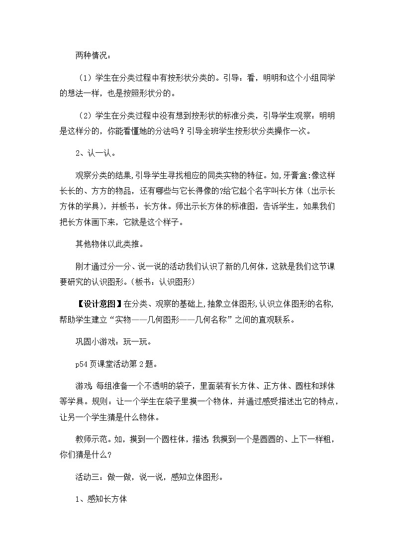 3.2.《认识图形》教案03