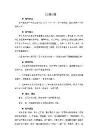 小学数学西师大版一年级上册分一分教案设计