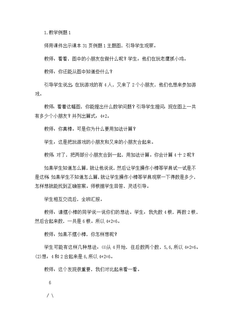 2.2.《得数是6、7的加法》教案03