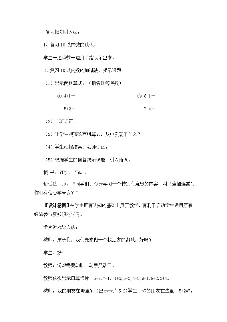 2.6.《连加、连减》教案02