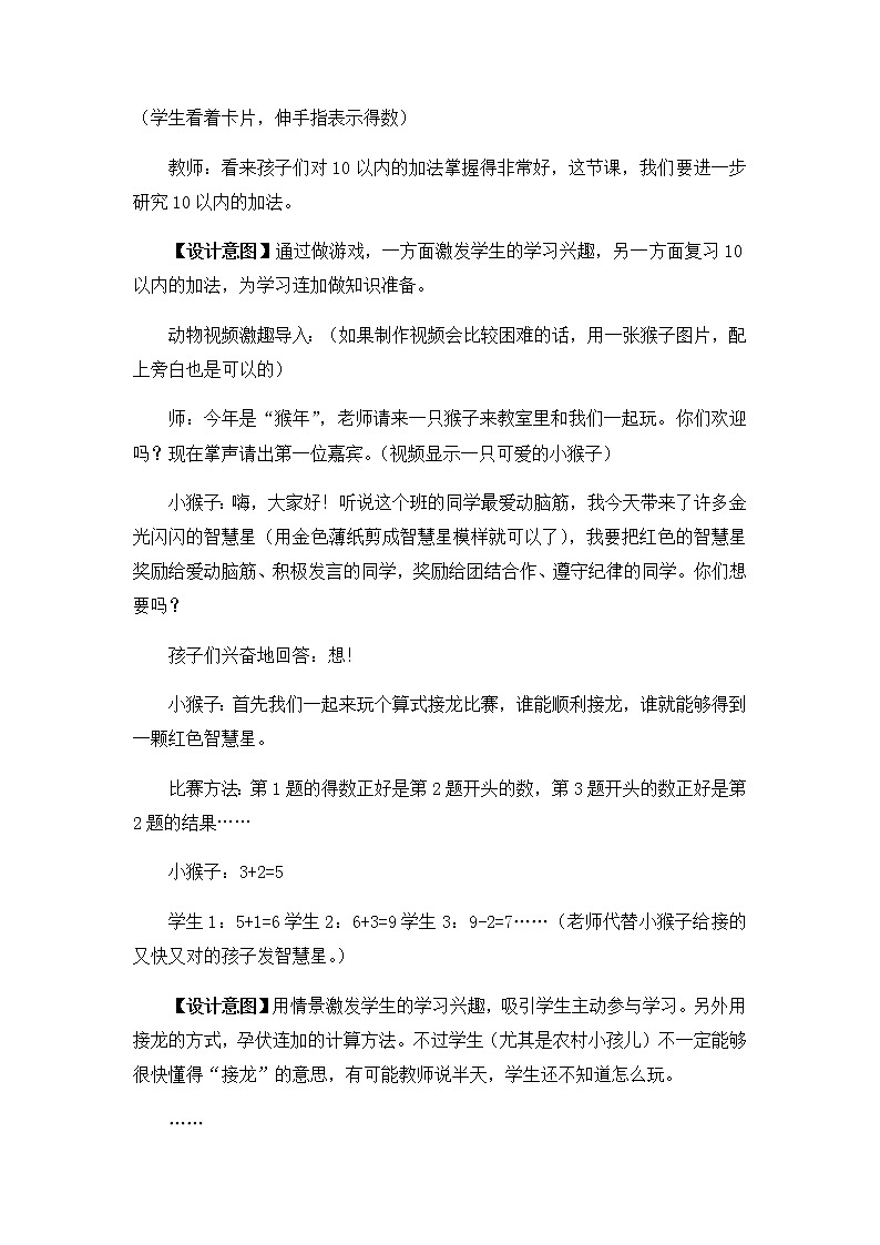 2.6.《连加、连减》教案03